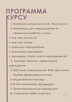 Пособие по наращиванию ресниц