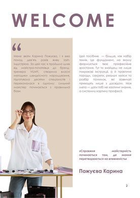 Пособие по наращиванию ресниц